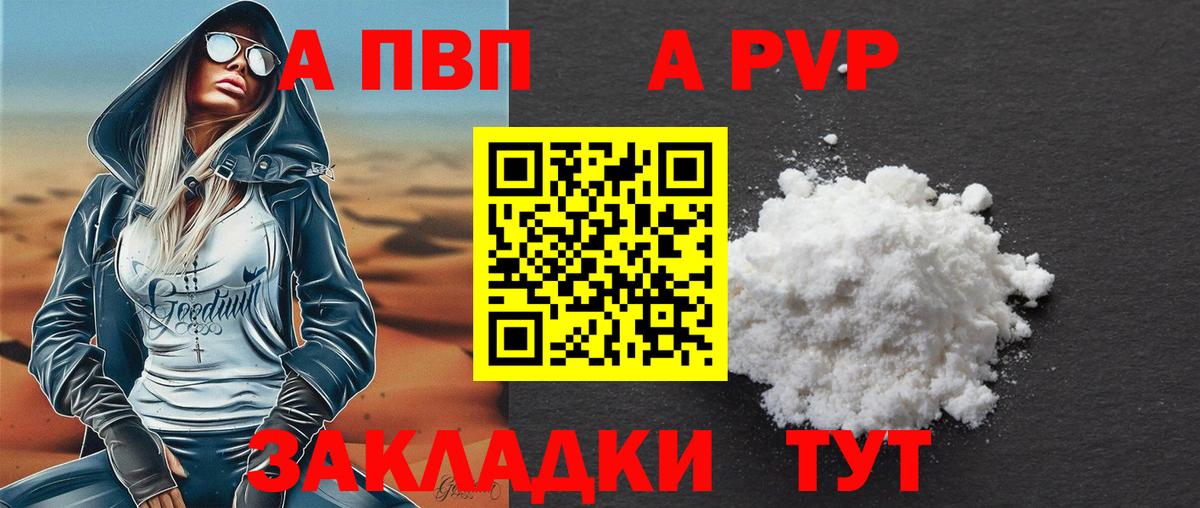 Alpha-PVP крисы CK  Вход с VPN  Альфа ПВП  Сафоново  A-PVP СК 
