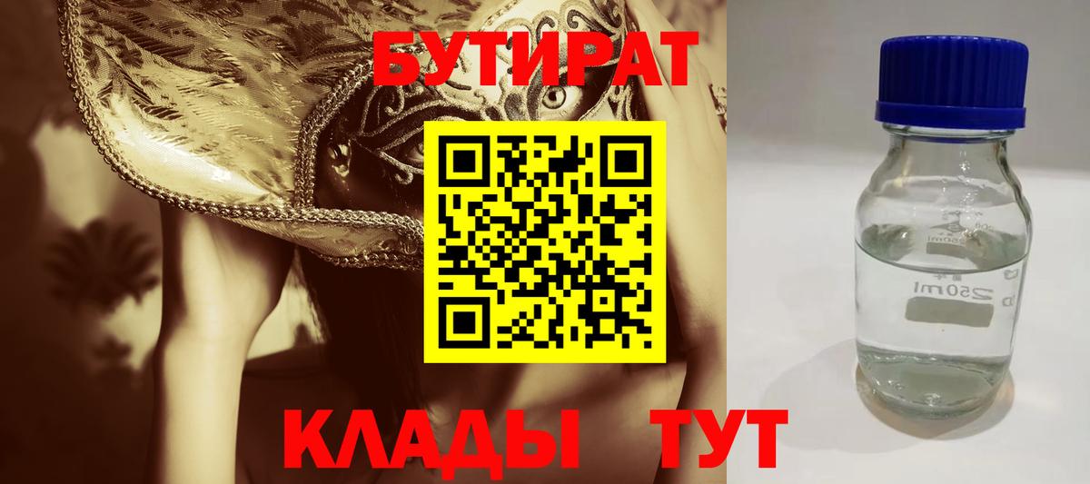 БУТИРАТ GHB Сафоново