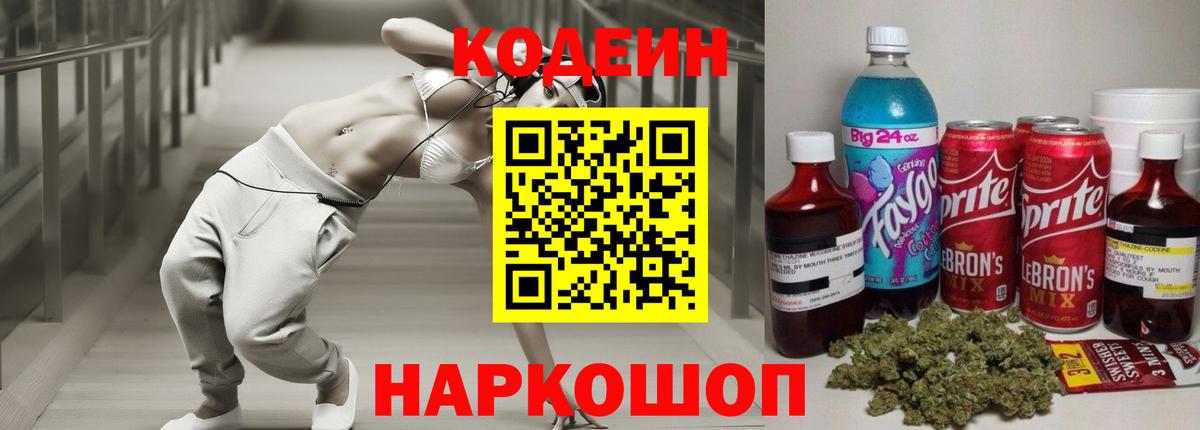 Сафоново  Кодеин Purple Drank  Вход с VPN 