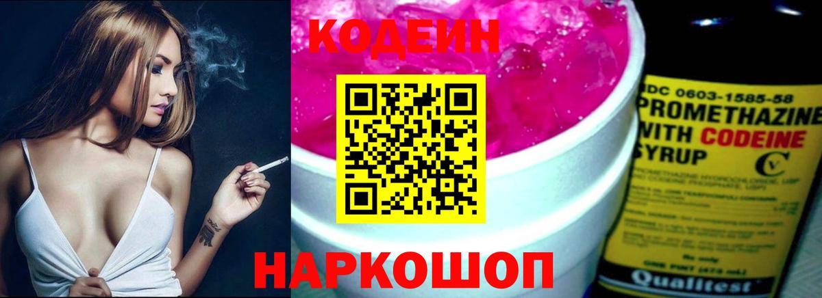 Кодеиновый сироп Lean Purple Drank Сафоново