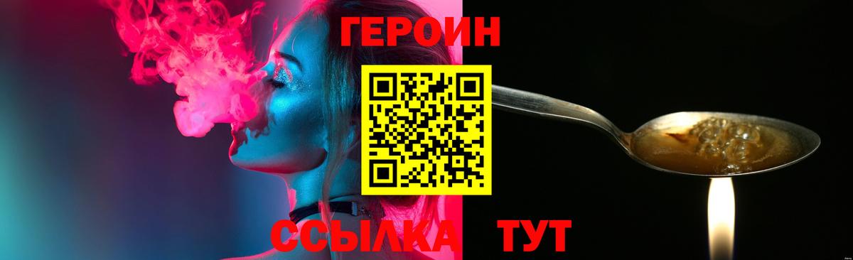 Сафоново  Героин хмурый  ГЕРОИН  Вход с VPN 