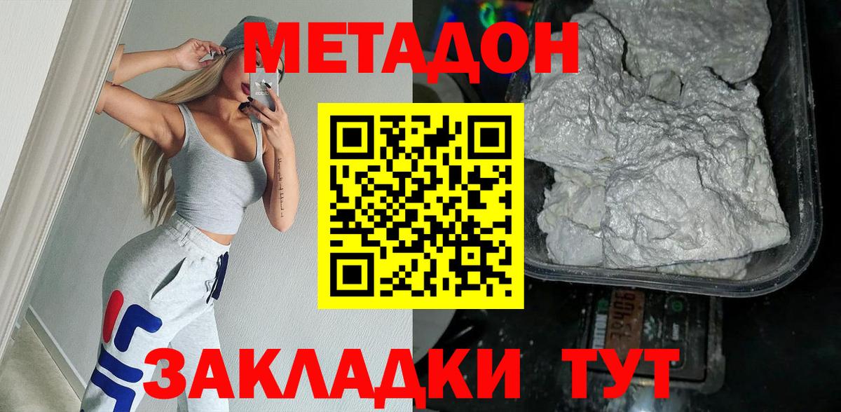 МЕТАДОН белоснежный Сафоново