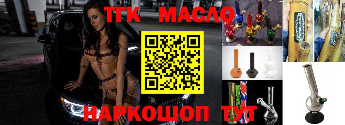 ТГК вейп с тгк  Вход с VPN  Сафоново  ТГК THC oil 
